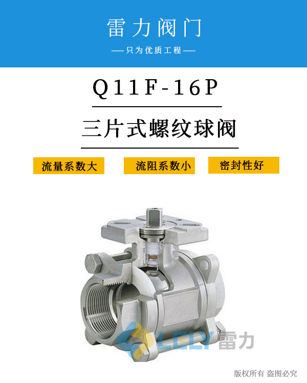 三片式螺纹球阀Q11F-16P